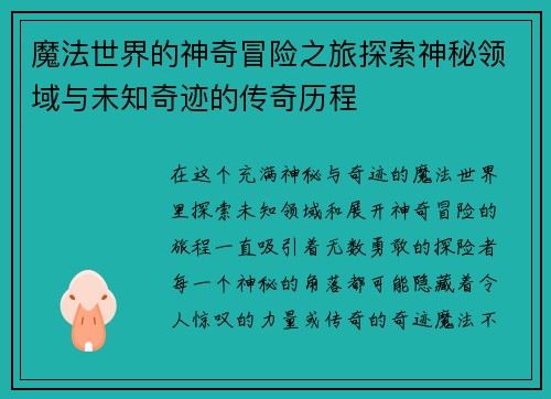 魔法世界的神奇冒险之旅探索神秘领域与未知奇迹的传奇历程