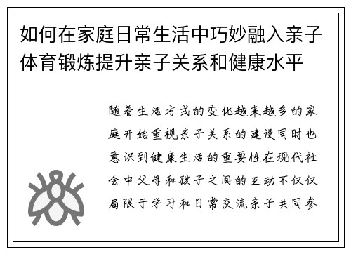 如何在家庭日常生活中巧妙融入亲子体育锻炼提升亲子关系和健康水平